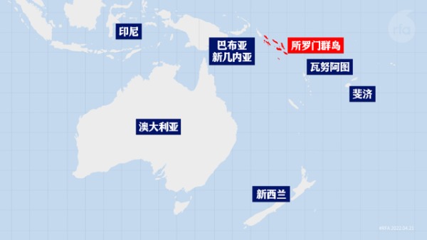 所罗门群岛位于澳大利亚东北方约两千公里，是南太平洋的海运交通枢纽，掌握南太平洋制海权。二战时著名的瓜达康纳尔岛战役就发生在这里。(图片来源：RFA制图)(16:9)