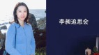 上海防疫「一刀切」海歸清華才女命喪醫院(組圖)