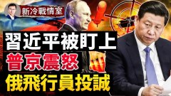 澳庫斯（AUKUS）發展高超音速飛彈空前擠壓共軍(視頻)