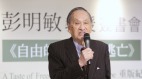 彭明敏辭世書籍自序：一中一台是鐵一般的事實(圖)