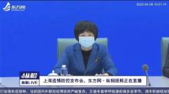 上海副市長新聞會上哽咽衝上熱搜網諷：怕丟官(組圖)