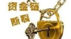 滯脹的雪崩時刻：家庭資金鏈斷裂(組圖)