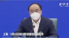 上海真解封民爆居委警告「從新聞走別從小區走」(視頻圖)