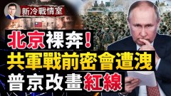 中共攻臺計畫被批二戰業餘水平裸奔的北京還能贏嗎(視頻)
