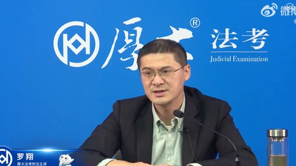 中国政法大学教授罗翔