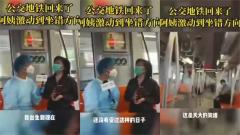 上海地铁复驶直播市民诚实受访记者反应火爆(视频图)