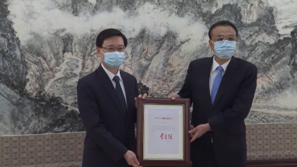 5月30日，国务院总理正式任命李家超为第六届香港特首。（图片来源：视频截图）