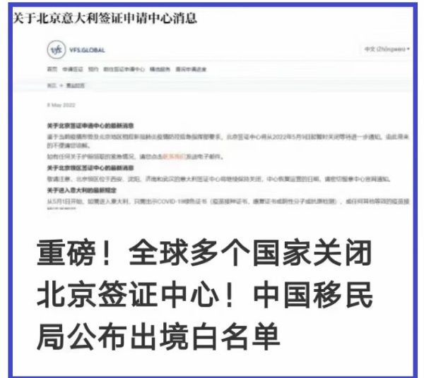 北京当局近日关闭多个国家位于北京的签证中心。