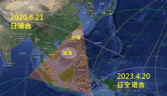 月掩金星及日食预言：天赤水赤异象南海台海战争(组图)