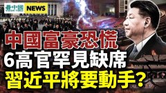 央視「誤報」馬某被抓有深意高層大清洗恐開始(視頻)