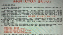 躺平清零上海部分企业家和投资人发表公开信(图)