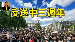 反送中三週年(視頻)