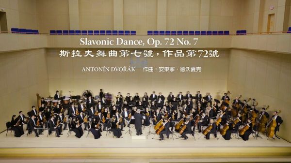 2017年，神韻交響樂《斯拉夫舞曲第七號，作品第72號》