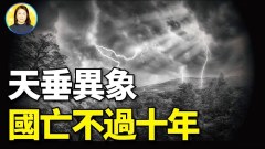 洪灾连连地震频频天垂异象本频道预言再次应验(视频)