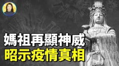 白沙屯媽祖520進香北港五雲宮10月燒王船玄機深藏(視頻)