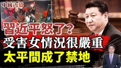 习近平怒了受害女情况不乐观唐山打人事件是“灯下黑”(视频)