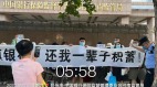 河南村镇银行储户维权抗议现场传出枪声(图)
