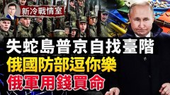 俄軍潰敗蛇島國防部聲明笑死人普京真解除糧食封鎖(視頻)