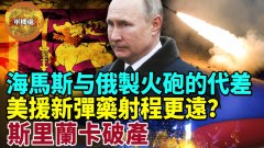 【軍機處】英相辭職前日相安倍被刺斯里蘭卡破產(視頻)