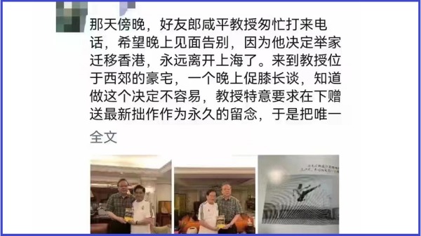 據微信朋友圈截圖顯示，郎咸平的朋友透露，郎咸平決定舉家遷移至香港，永遠離開上海。
