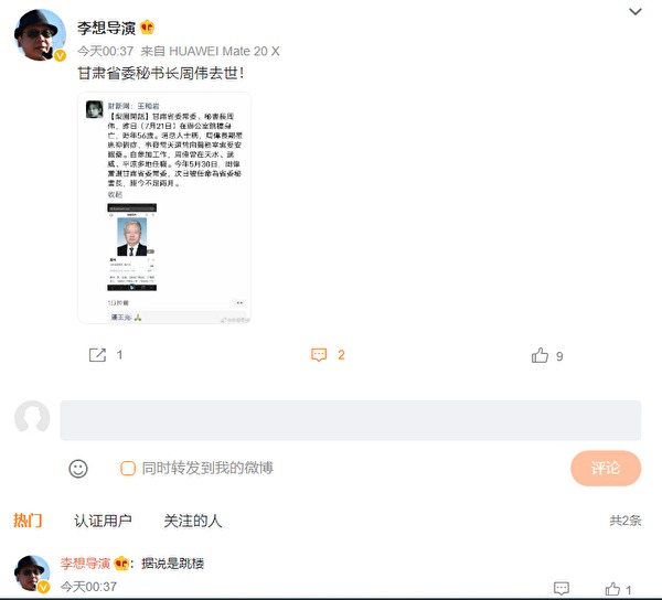 网传甘肃省委秘书长周伟堕楼身亡。