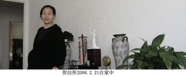 贺信彤，1947年10月14日出生于中国北平。据家谱记载，祖上是唐朝贺知章后人。