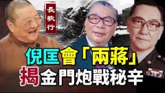 《舌尖上的中國》總顧問蔡瀾首憶倪匡倪匡曾會「兩蔣」(視頻)