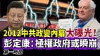 2012中共政变细节遭旅美作家曝光(视频)