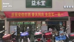 安倍遇害大陆多商家搞“庆祝归西买一送一”活动(组图)