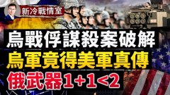 烏克蘭戰俘被溫壓彈謀殺武器專家：海馬斯火箭彈未登場(視頻)