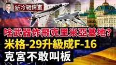 烏軍告捷克里米亞黑海空軍基地戰損創紀錄(視頻)