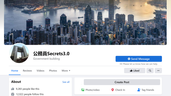有海外团队“接棒”成立新专页“公务员Secrets 3.0”，表示“继续为香港人提供发声渠道”。（图片来源：“公务员Secrets 3.0”脸书截图）