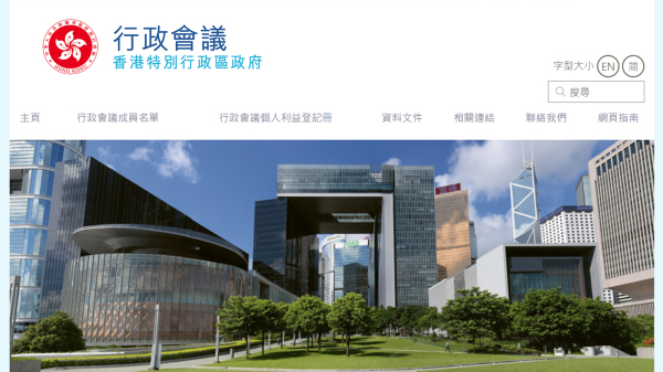 图为香港行政会议网站截图。