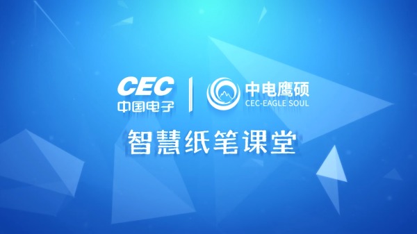 鹰硕集团与中国电子合作成立的中电鹰硕