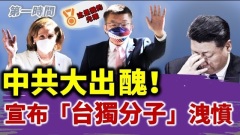 中共最近在電子戰認知戰頻頻出醜(視頻)