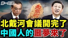美日访台气死中共共机袭扰疲于奔命(视频)