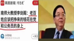 中共经济学家：老百姓应把挣的钱花给党遭指责(图)