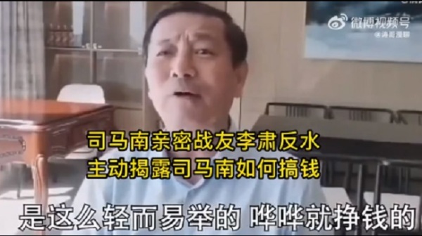 和君創業諮詢集團總裁李肅，近日錄製一段視頻，揭露司馬南賺錢的手段。