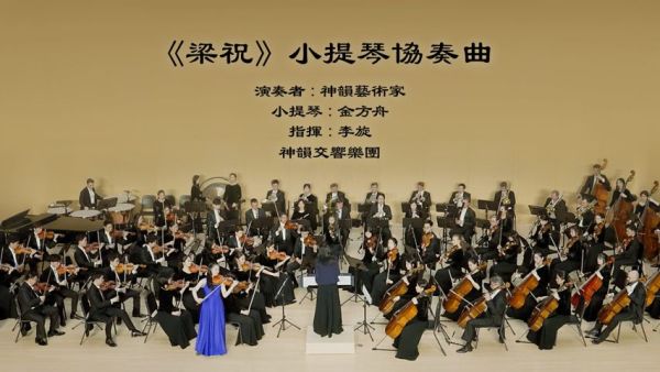 《梁祝》小提琴协奏曲是由中国作曲家何占豪和陈钢创作的