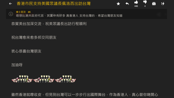 有香港网友在连登讨论区发表题为“香港市民支持美国众议长佩洛西出访台湾”的帖文。（图片来源：连登讨论区截图）