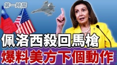 中共强势封锁台湾军演挨酸歇斯底里的“纸龙”(视频)
