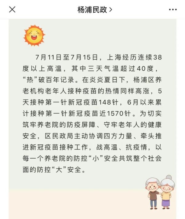 上海养老院强制打疫苗