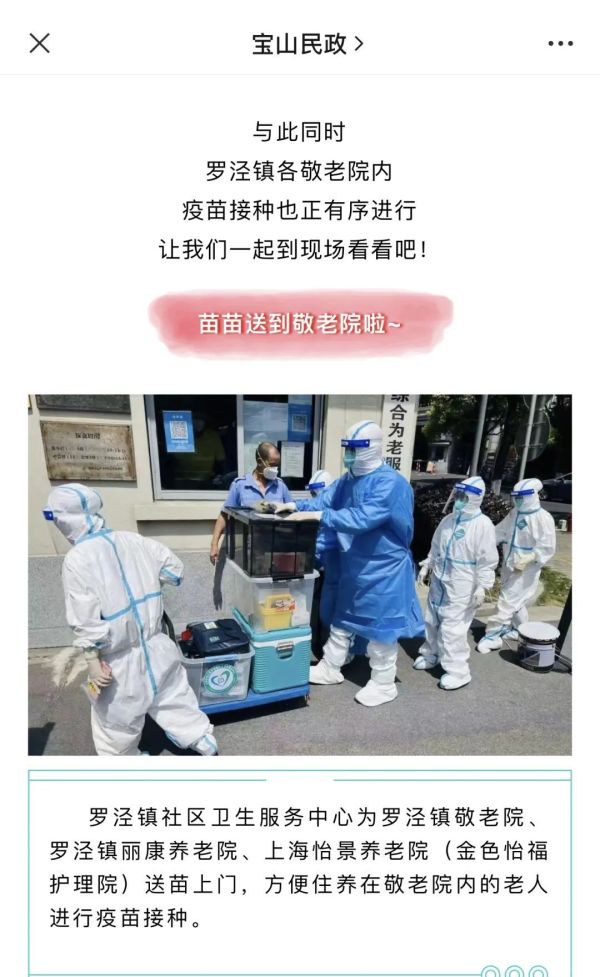 上海养老院强制打疫苗