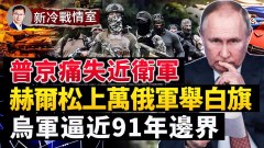 赫尔松的俄军也举白旗了莫斯科现政变迹象(视频)