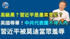 重慶驚現中國首例猴痘英國議長禁中國團瞻仰女王靈柩(視頻)