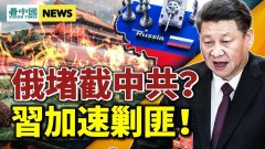 中共局勢要大變習近平此舉有蹊蹺秘密講稿曝光(視頻)