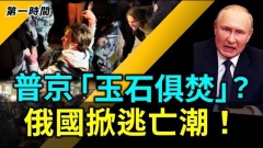 普京威胁动用核武“玉石俱焚”世界离核大战还有多远(视频)
