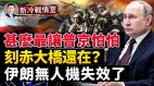 普京为何恐惧陆军战术飞弹军事专家解开谜底(视频)