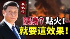 北京爆炸广州起火习近平还隐身泼墨女父亲惨死(视频)