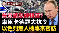 盧甘州俄軍敗落被烏軍直插大本營；卡德羅夫拒絕動員(視頻)